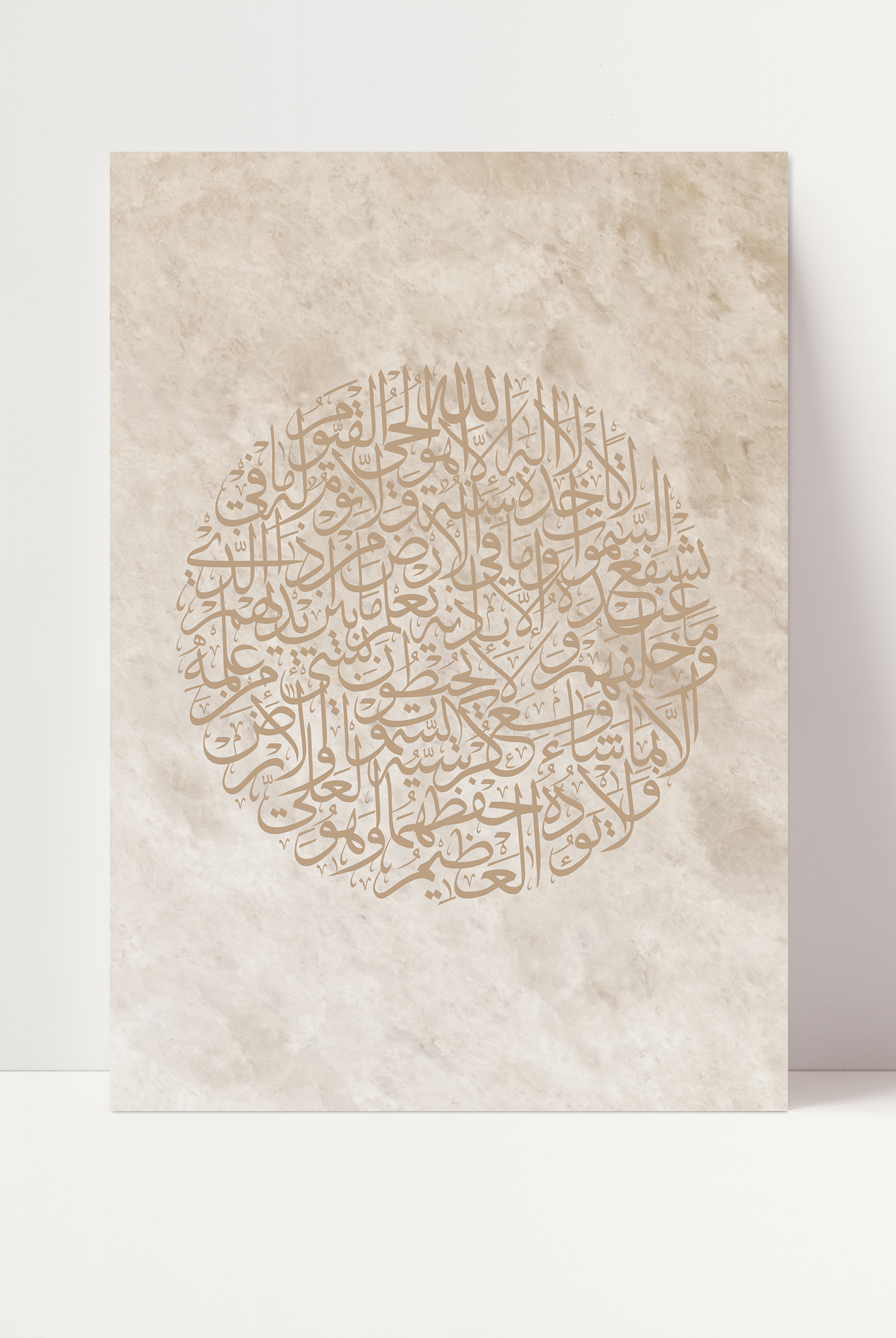 Round Calligraphy, Verse of The Throne, Ayat Al Kursi, Islamic Print, Wall Art - Signy