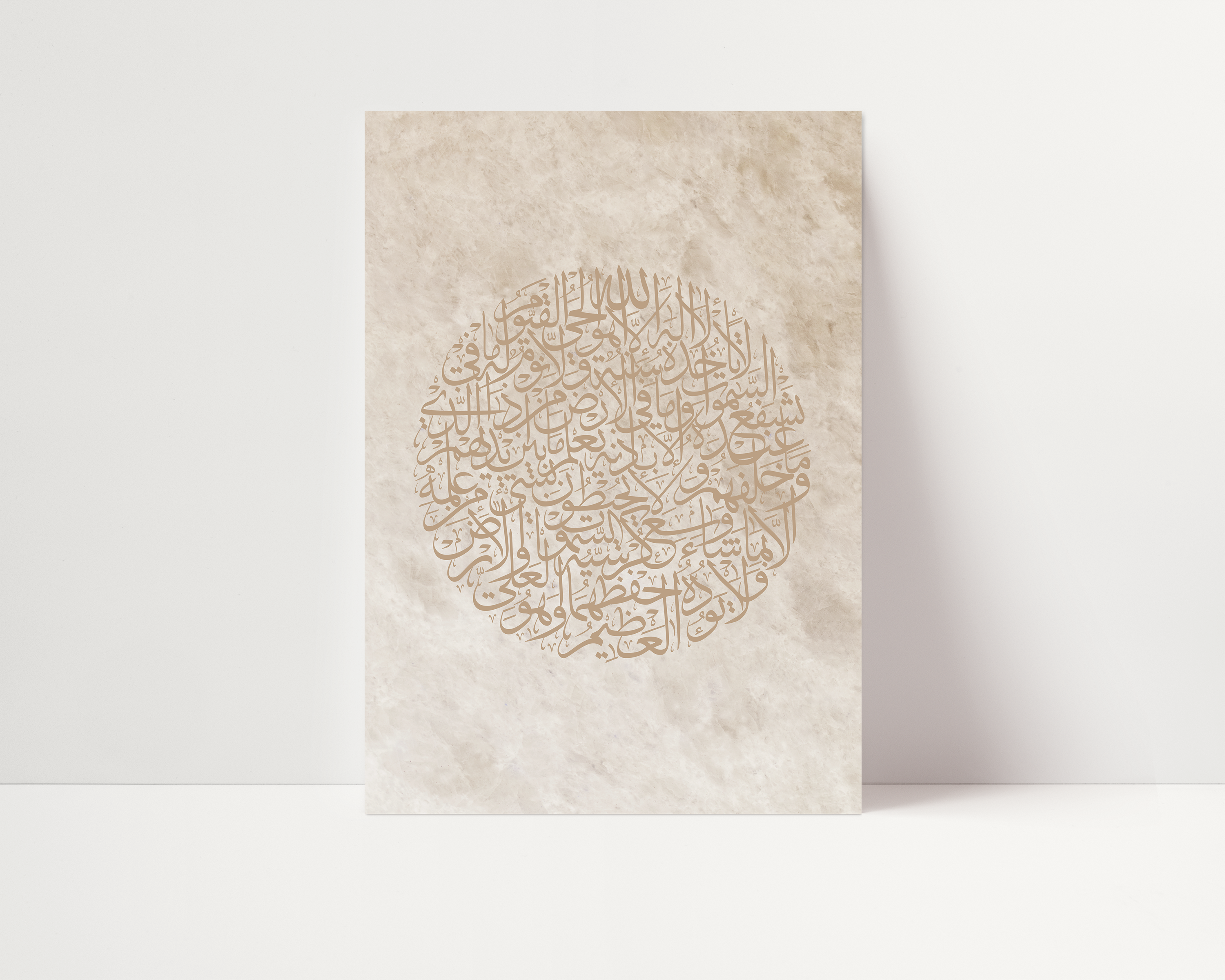 Round Calligraphy, Verse of The Throne, Ayat Al Kursi, Islamic Print, Wall Art - Signy