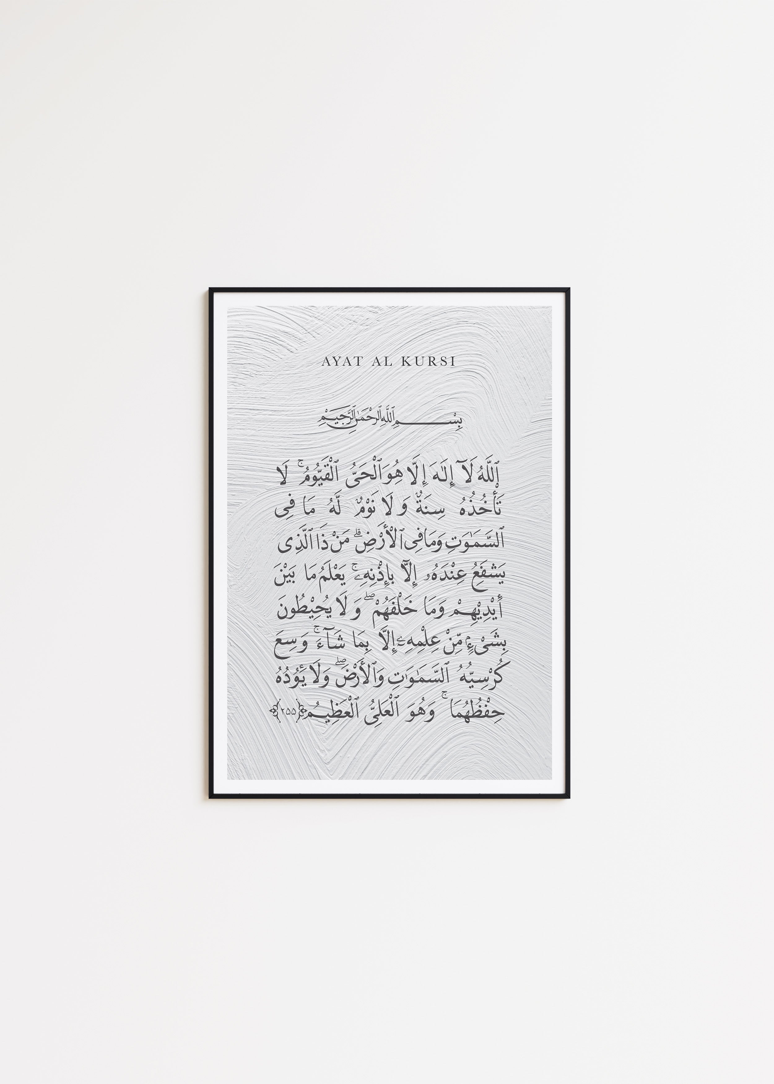 Textured Ayat Al Kursi - Signy