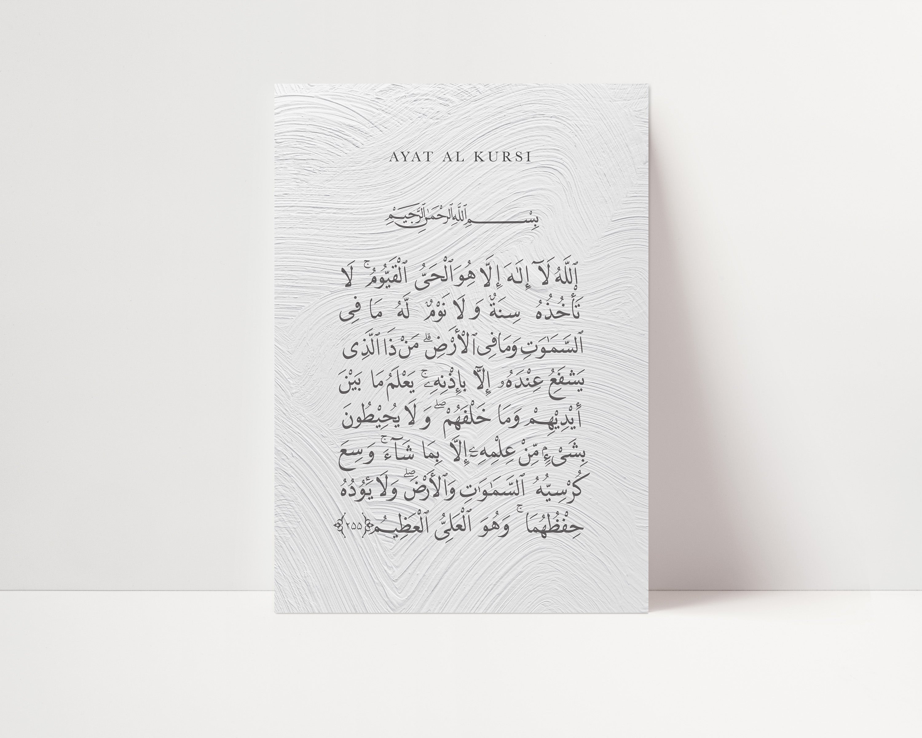 Textured Ayat Al Kursi - Signy