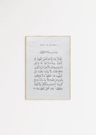 Textured Ayat Al Kursi - Signy