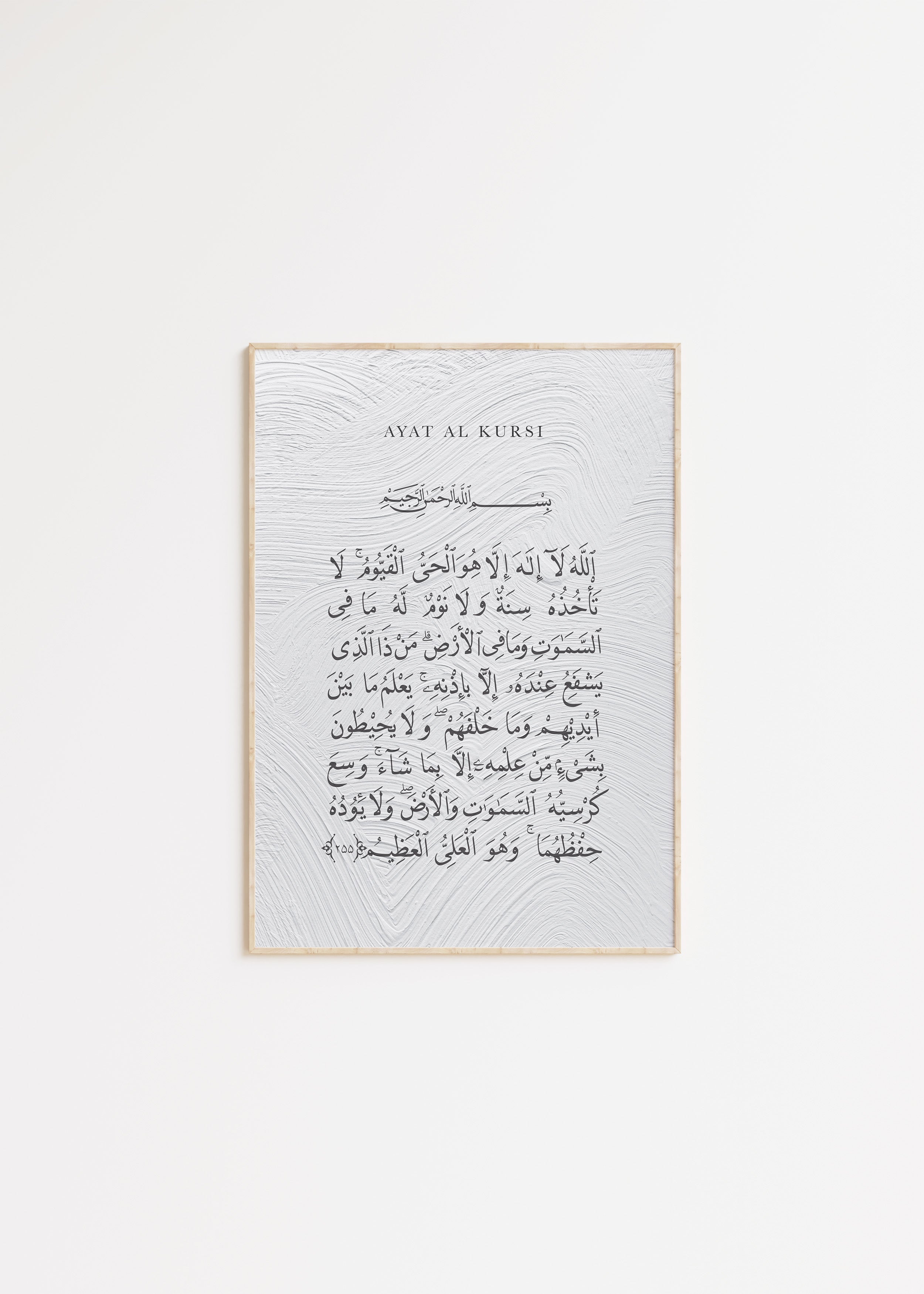 Textured Ayat Al Kursi - Signy