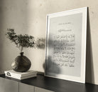 Textured Ayat Al Kursi - Signy